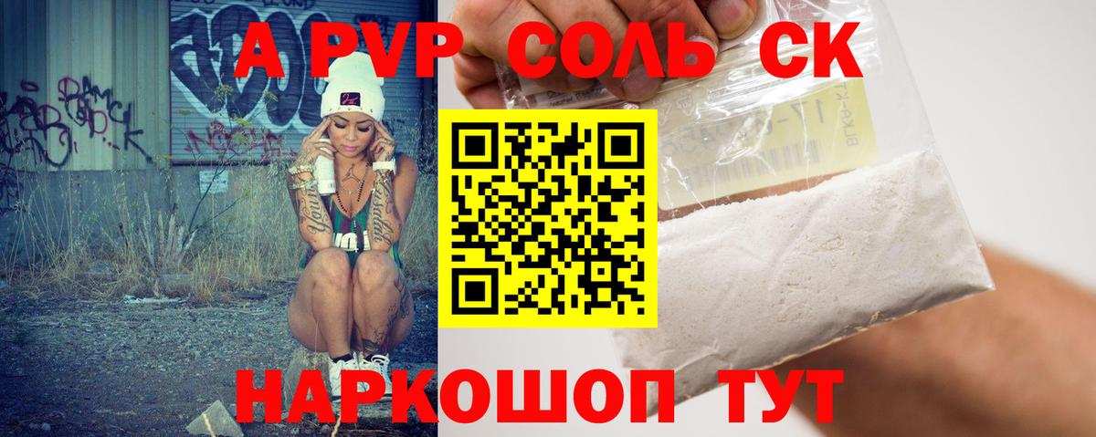 APVP крисы CK  A PVP VHQ  Вход с VPN  Моршанск  Alpha PVP Crystall 
