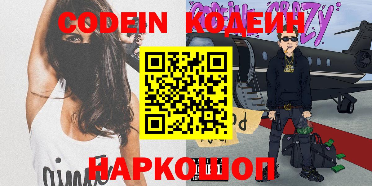 Кодеин напиток Lean (лин) Моршанск