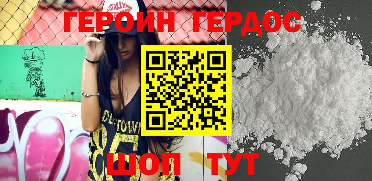 Героин Афган Моршанск