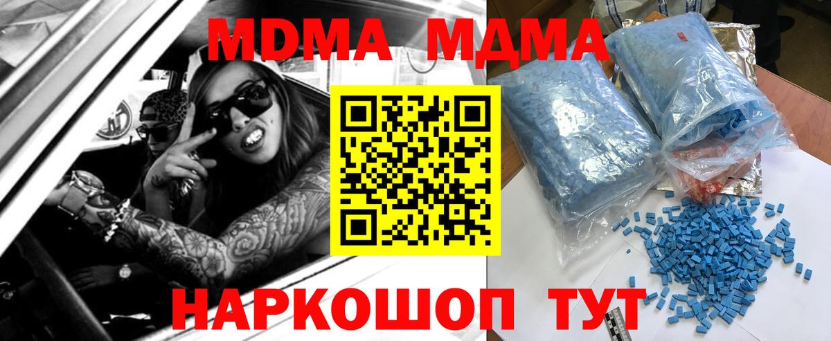 МДМА Molly  Вход с VPN  Моршанск 