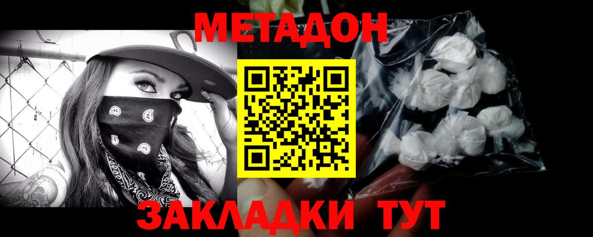 Метадон кристалл Моршанск