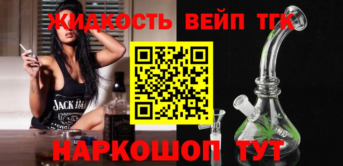 ТГК вейп с тгк Моршанск